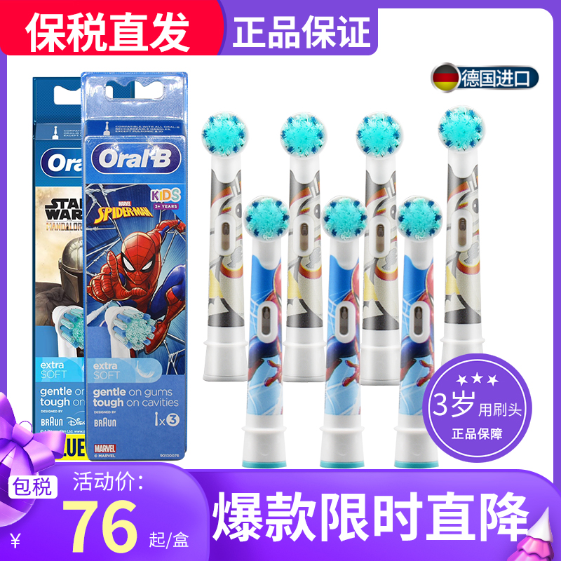 【保税仓】德国博朗OralB/欧乐B 儿童电动牙刷头软毛通用替换刷头