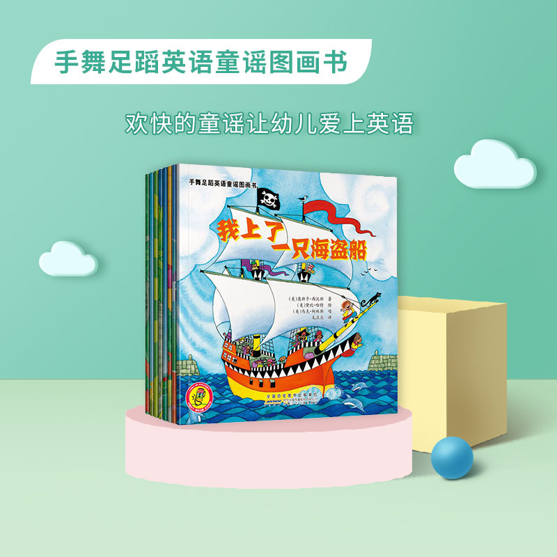 吉美文化手舞足蹈英语童谣图画书8册少儿英语童谣故事书3-6岁宝宝英文启蒙英语教材英语学习分级阅读中英双语点读图书在类目 书籍/杂志/报纸, 儿童读物/教辅, 绘画/漫画/连环画/卡通故事中 - 来自Buy2taobao.com提供专业的淘宝代购服务