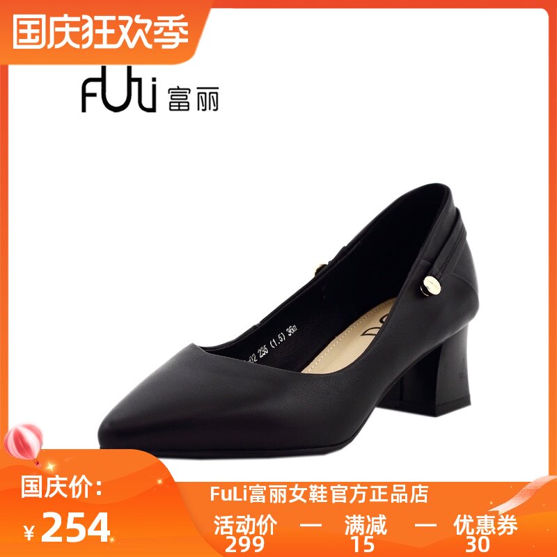 fuli富丽女鞋正品店的优惠券大全