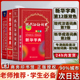 正版新华字典第十二12版双色本现代汉语词典第七7版2021最新版新华成语词典第二2版牛津高阶英汉双解词典第九9版商务印书馆