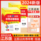 考必胜备考2024江苏省13十三大市中考试卷精选卷子初中初三总复习资料全套语文数学物理英语化学政治历史春雨教育真题卷模拟卷练习