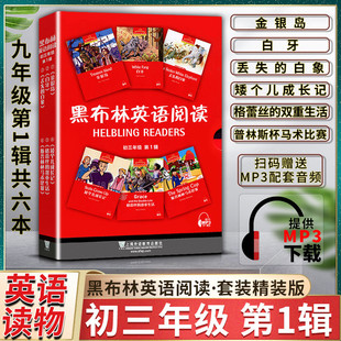 黑布林英语阅读初中初三3九9年级第一1辑金银岛白牙丢失的白象矮个儿成长记格蕾丝的双重生活斯普林杯马术比赛提供MP3下载