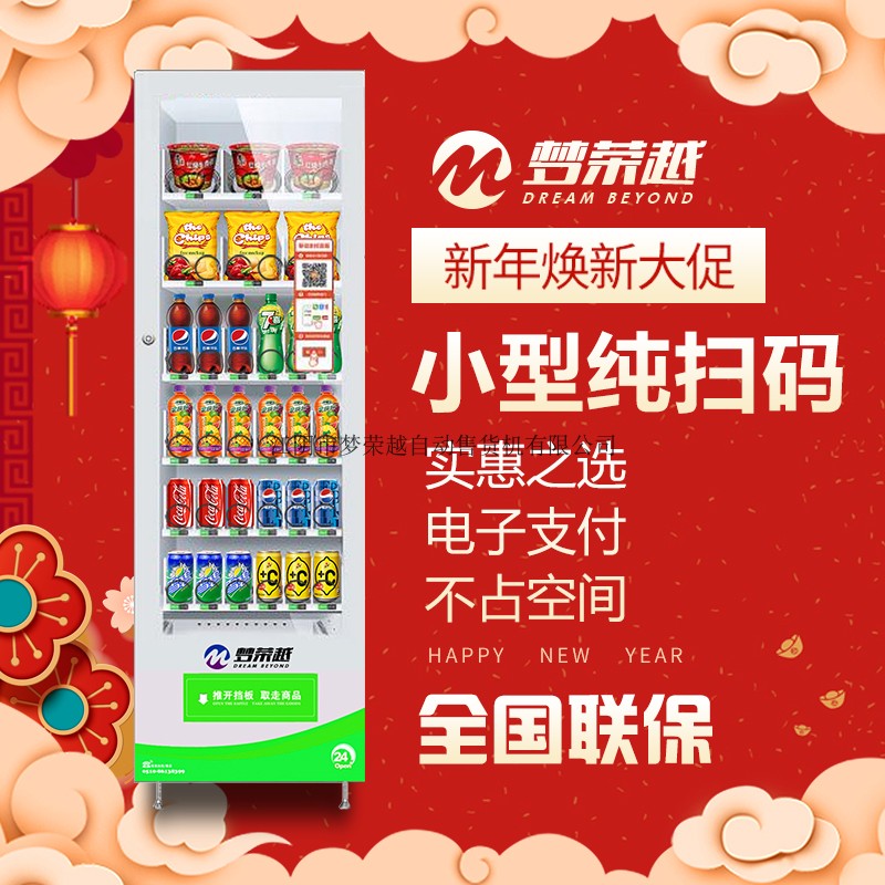 迷你自动售货机零售无人售烟商用售卖小型智能售后扫码饮料贩卖机在类目 厨房电器, 商用厨电, 自动售货机中 - 来自Buy2taobao.com提供专业的淘宝代购服务