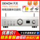 日本DENON/天龙PMA900HNE功放机网络流媒体发烧HIFI音响功放蓝牙