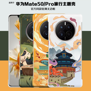 新款华为mate50/40pro手机壳无边框素皮革适用mate30pro手机套保护套城市旅行主题男女款超薄简约新国潮e防摔