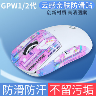 暖米 硅胶鼠标防滑贴 适用罗技GPW1/2代防汗贴狗屁王贴纸可清洁