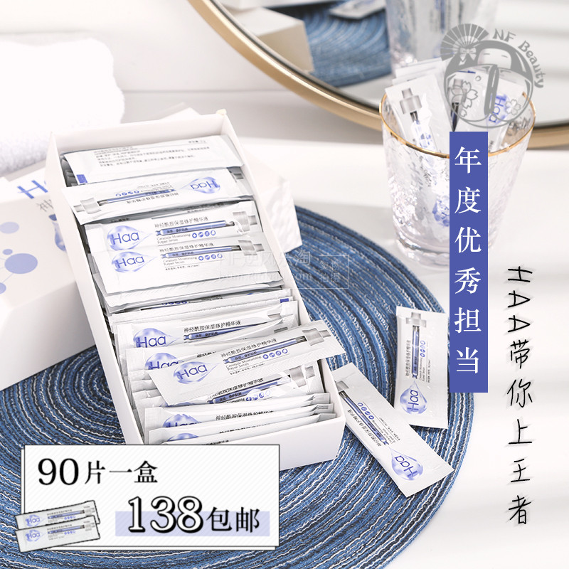 HAA神经酰胺保湿修护滋润精华液睡眠面膜补水水润学生抗水老1包|ruв категории Средства для ухода за собой, лицевой сущность - от Buy2taobao.com для оказания профессиональной услуги покупки агента Taobao