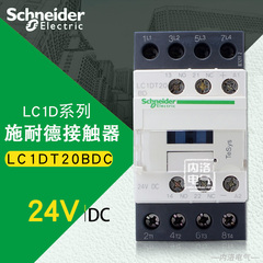 施耐德交流接触器 LC1DT20BDC 4极接触器 9A DC24V 1开1闭