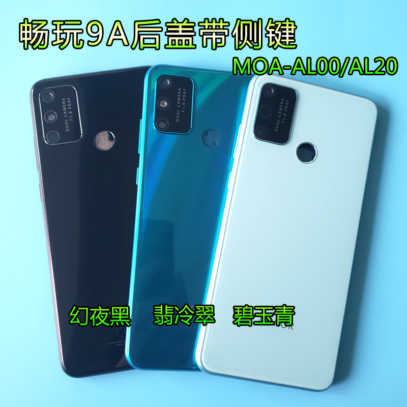 适用华为荣耀畅玩9a原装后盖 moa-al00/al20电池盖前壳中框边框