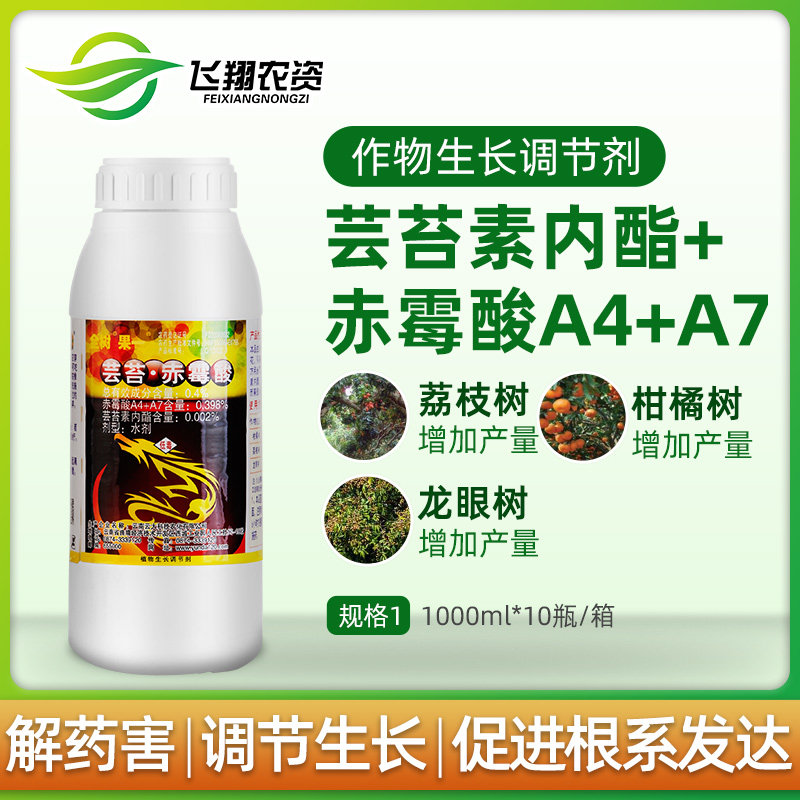 全树果 云大 芸苔素赤霉酸柑橘荔枝葡萄壮花保果增产调节剂1000ml