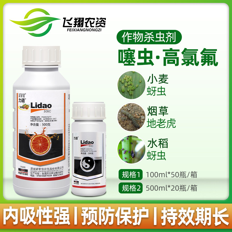 诺普信 力道 噻虫嗪高效氯氟氰菊酯蚜虫飞虱蓟马农药杀虫剂100ml