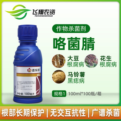 先正达 适乐时 咯菌腈 种衣拌种剂西瓜枯萎病灰霉病菌核病100ml