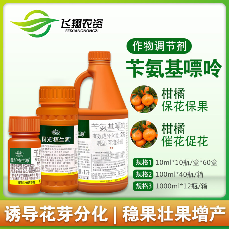 国光植生源2%苄氨基嘌呤月季果树花卉催花催芽保花保果细胞分裂素