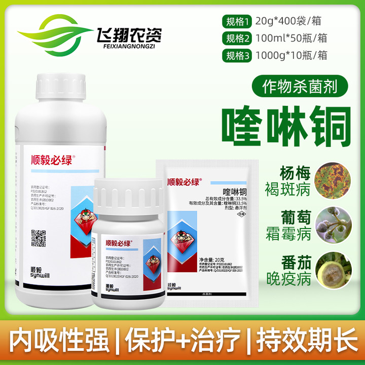 5%喹啉铜真菌细菌霜霉病杀菌剂铜制剂农药杀菌剂