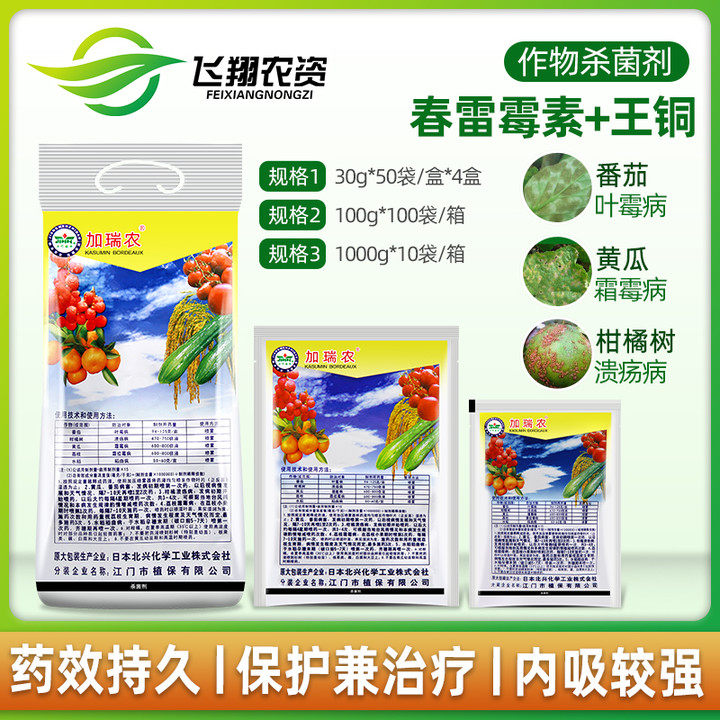 加瑞农春雷霉素铜王王铜叶霉病霜霉病稻曲病细菌病进口农药杀菌剂