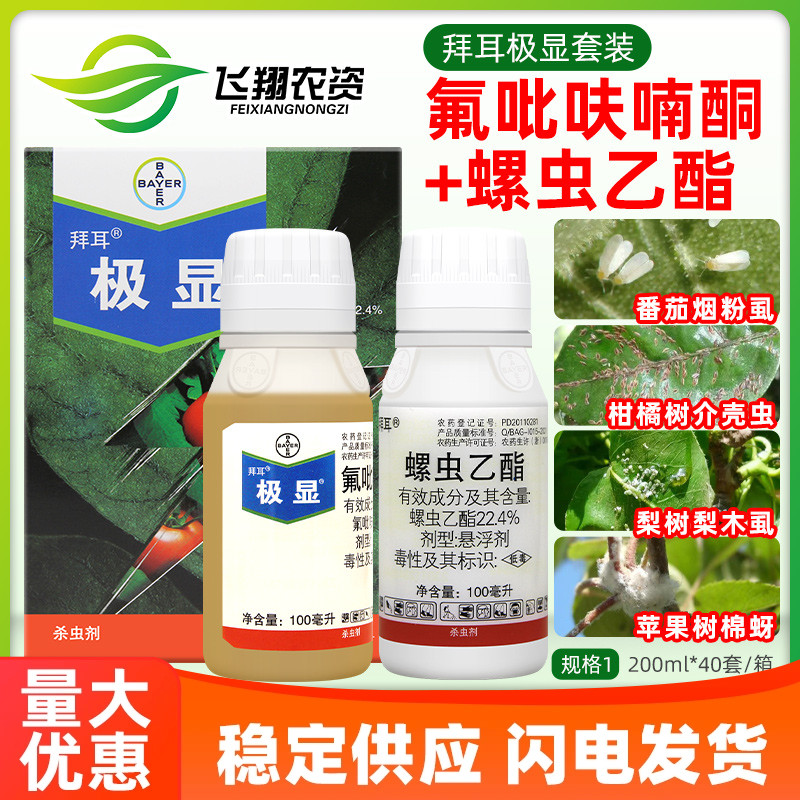 拜耳极显氟吡呋喃酮亩旺特白粉烟粉虱柑橘红蜘蛛介壳虫杀螨杀虫剂