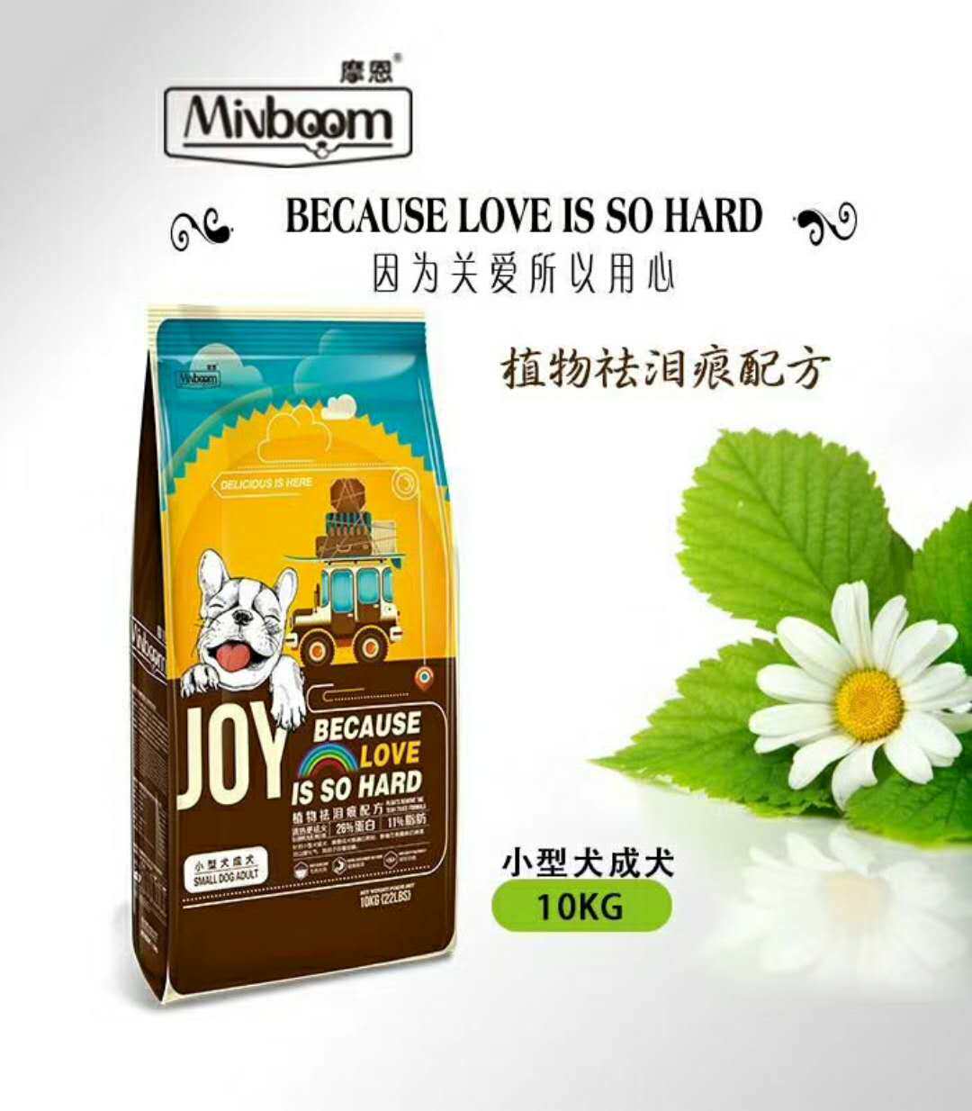 摩恩狗粮 植物去泪痕成犬粮10kg 全犬种通用小型 成犬狗粮 包邮