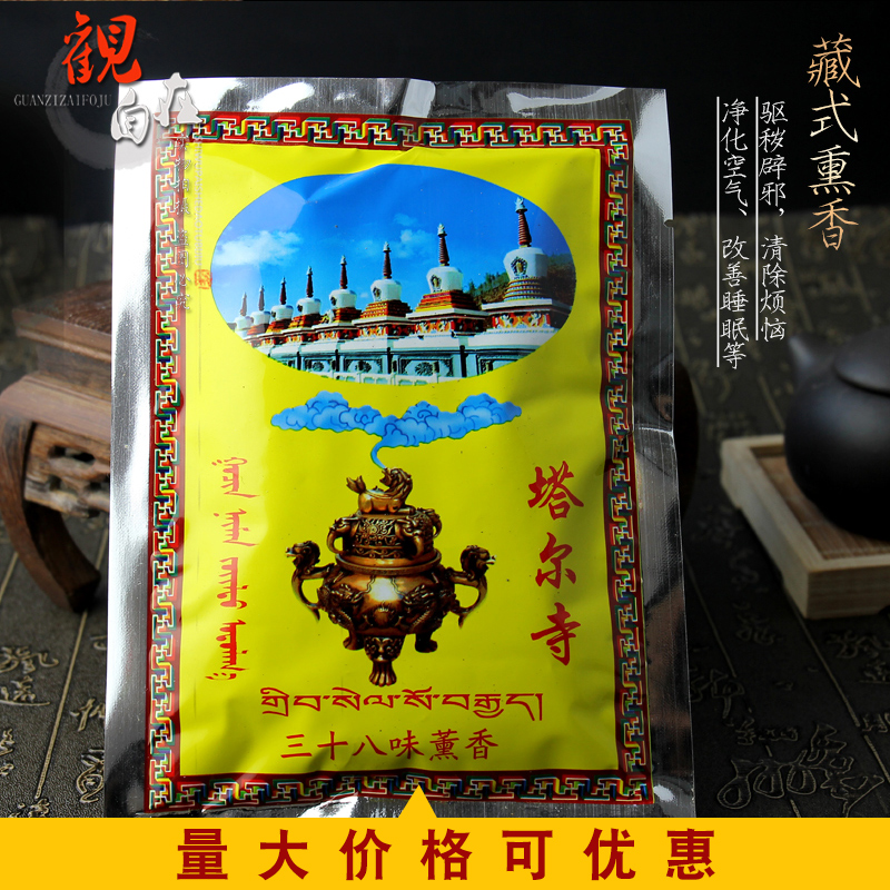 塔尔寺熏香粉三十八味居家礼佛藏式香料熏香粉烟供粉60g|ruв категории туалетные чище/санитарно - гигиенических салфеток/бумага/Ароматерапия, Ароматерапия товаров, аромат специй - от Buy2taobao.com для оказания профессиональной услуги покупки агента Taobao