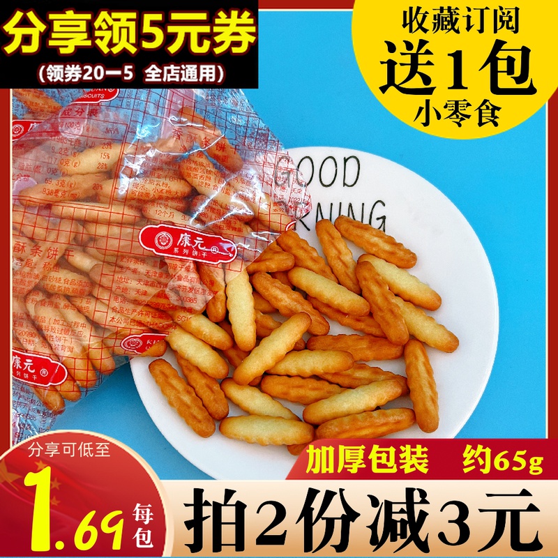 康元香酥条饼干大袋小熊拇指手指奶油