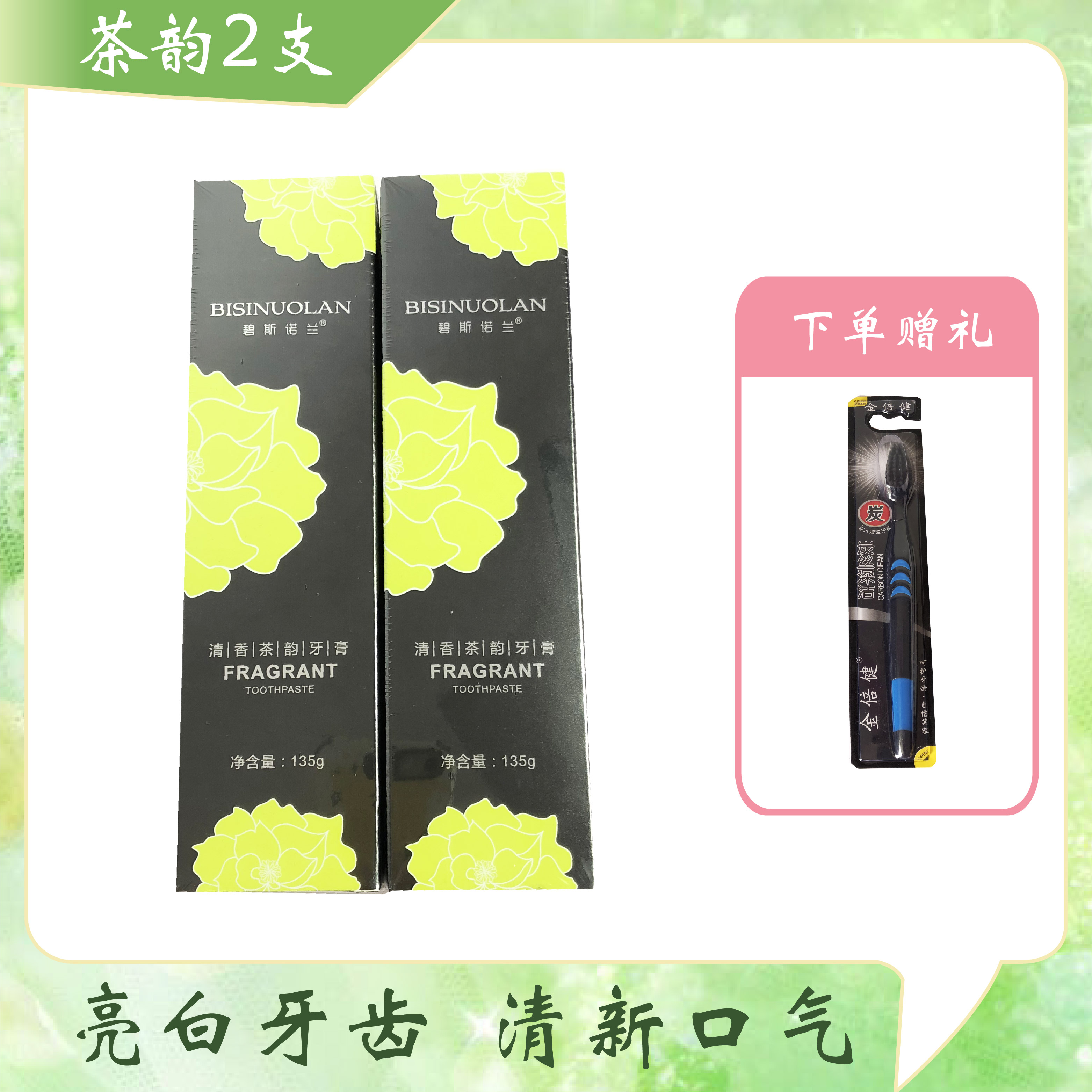 诺兰妞妞_2支装 碧斯诺兰牙膏135g清香茶韵亮白牙齿去火5支 10支正品