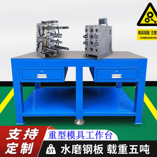 铁板平台车间模具维修桌钢板工作台虎钳装配飞模台重型钳工操作台