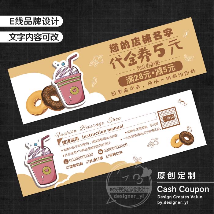 时尚奶茶甜品优惠代金券设计印刷卡通烘焙饮料店铺促销广告小卡片