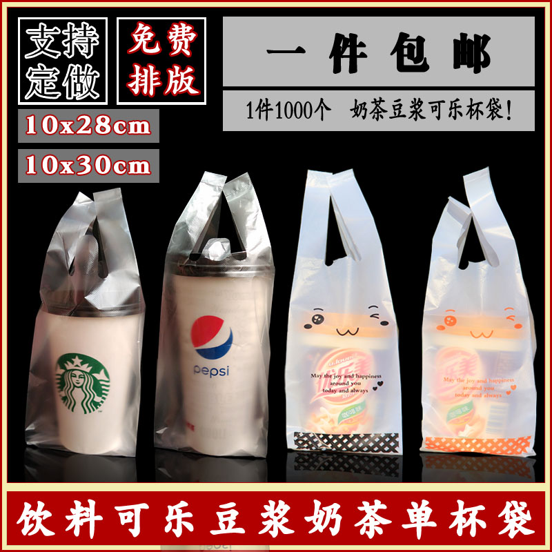 奶茶豆浆可乐打包袋子饮料鲜奶外卖单杯一杯袋食品塑料袋定做印刷