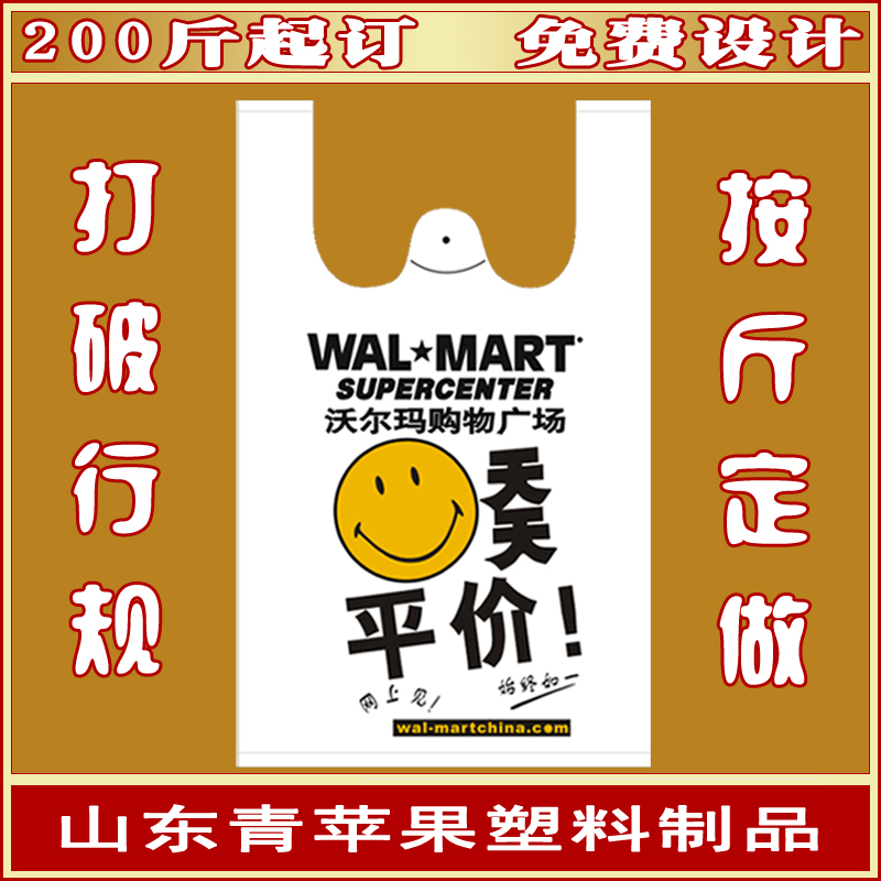 定做超市购物马夹袋订做扣手背心袋食品袋手提袋 塑料袋200斤起印