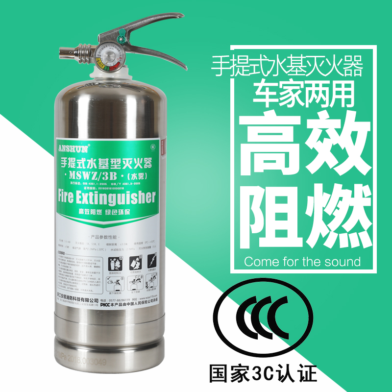 安顺牌不锈钢2L水基灭火器3L家用车用水基型灭火器车载轿车消防3C