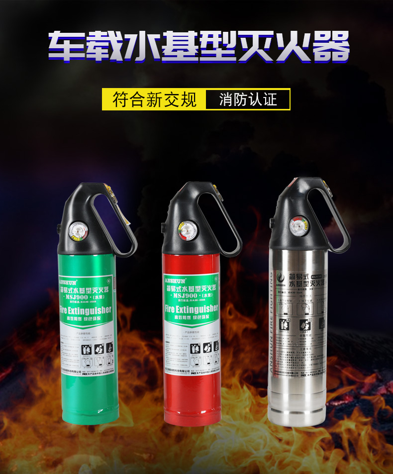 安顺牌车用家用1Ll2L环保绿色车载水基型3L灭火器可灭电火3C认证