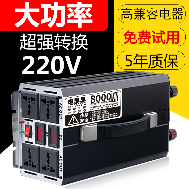 大功率逆变器12v24v转220v电源转换器48v60v车载电瓶家用电动车