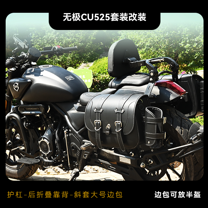 适配隆鑫LX500-3A边包复古车头包无极CU525护杠防护改装折叠靠背