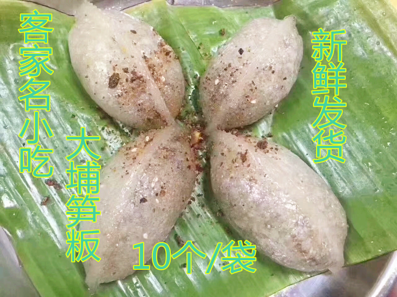 梅州特产客家名小吃大埔笋粄特色10条/袋今发明天到3袋广东省包邮