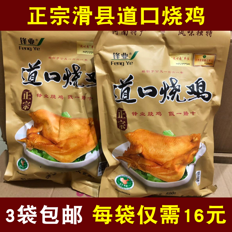 河南安阳滑县特产正宗滑县道口烧鸡500g休闲零食熟肉即食真空装