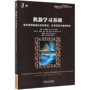 机器学习基础(面向预测数据分析的算法实用范例与案例研究)