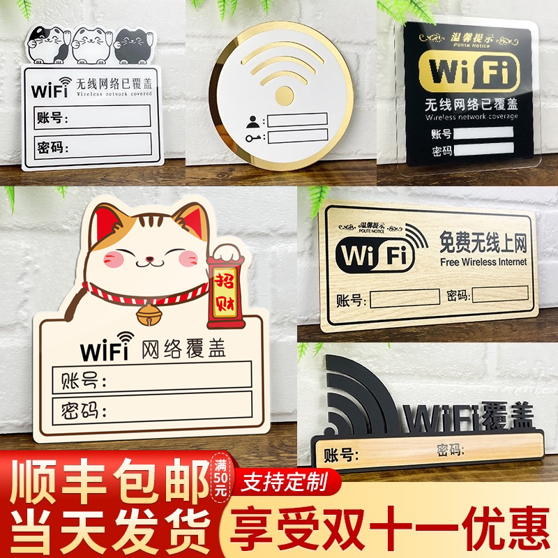 手写wifi密码提示牌贴墙免费无线网标识牌创意可爱招财猫贴牌标牌