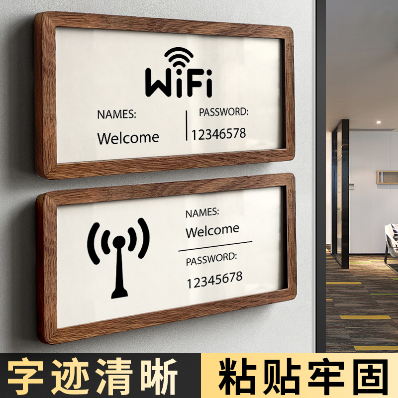 WiFi密码提示牌标识牌创意个性无线上网牌定做网络覆盖墙贴标志牌无线宽带已覆盖贴纸指示牌标牌标示牌定制