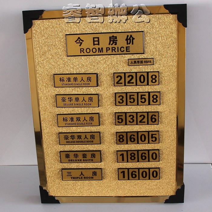 钛金边酒店价格牌宾馆房价牌今日房价牌钛金边沙金价目牌酒价牌
