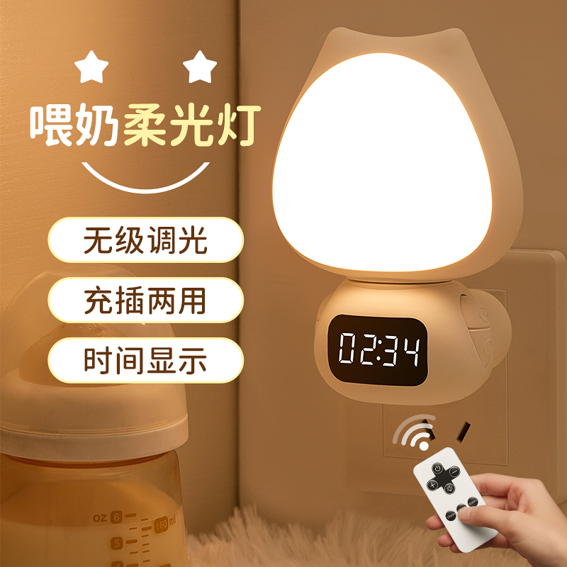 遥控婴儿喂奶小夜灯插电带时间宝宝月子专用睡眠护眼卧室床头台灯