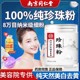 南京同仁堂珍珠粉外用美纯白淡天然祛斑官方正品牛奶面膜敷脸涂抹