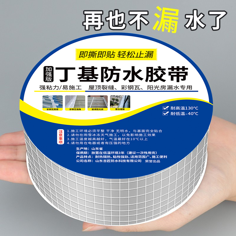 房屋彩钢瓦材堵漏胶防水补漏材料裂缝修补贴胶带平房布丁基卷自粘