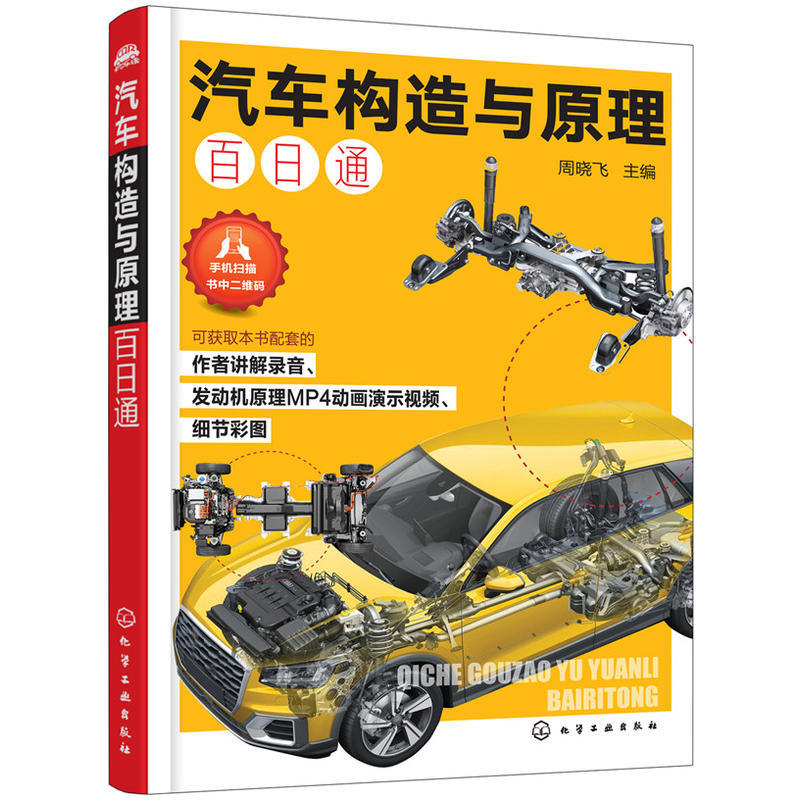 汽车原理构造书籍技术组装组成结构教程视频汽车