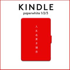 人美也要多读书Kindle保护套 paperwhite3/2/1皮套 kpw558 保护壳