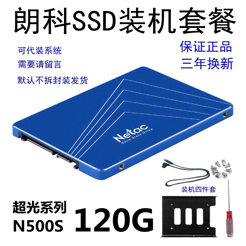 NETAC/朗科全新N500S固态硬盘2.5寸SSD硬盘60G120G240G480G包邮|ruв категории компьютерное оборудование/дисплей/Компьютерная периферия, твердотельный жесткий диск - от Buy2taobao.com для оказания профессиональной услуги покупки агента Taobao