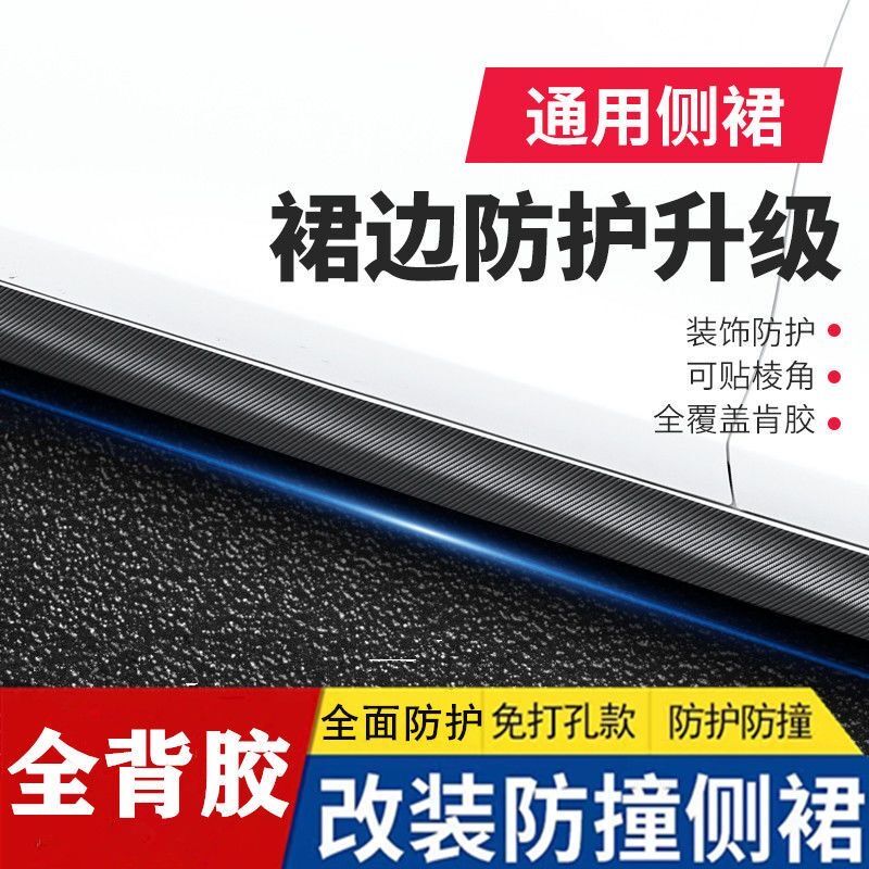 汽车侧裙边防撞条防擦条通用改装车身小包围划痕遮挡橡胶防护条