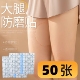 内侧防摩擦女胖子防磨腿弹力护腿根防止胖人大腿防磨好物磨腿贴男