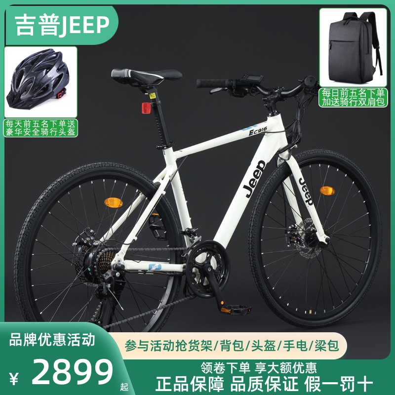 JEEP吉普电动助力铝合金公路车三种骑行模式锂电池防水电机助力车