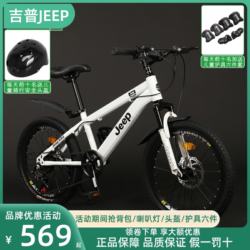 吉普jeep儿童自行车6-15岁男女孩20/22寸中大童学生车变速山地车