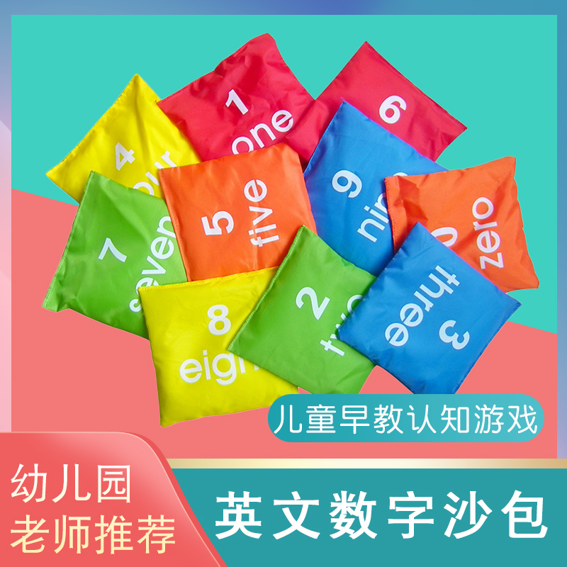儿童数字沙包小学生幼儿园扔丢沙包加厚防漏感统训练器材游戏玩具在类目 玩具/童车/益智/积木/模型, 户外运动/休闲/传统玩具, 沙包中 - 来自Buy2taobao.com提供专业的淘宝代购服务