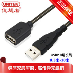 优越者USB延长线 usb2.0延长线/A F0.3米1米1.8米3米5米8米10米